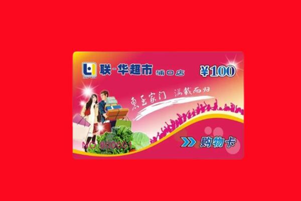 成都武侯区回收购物卡